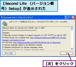 ［Second Life （バージョン番号）Setup］が表示された,［次］をクリック
