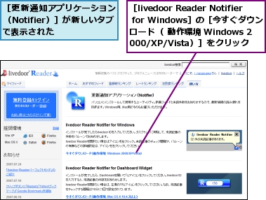［livedoor Reader Notifier for Windows］の［今すぐダウンロード（ 動作環境 Windows 2000/XP/Vista）］をクリック,［更新通知アプリケーション（Notifier）］が新しいタブで表示された