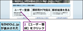 2 ［ユーザー登録］をクリック,なかのひと.jpが表示された