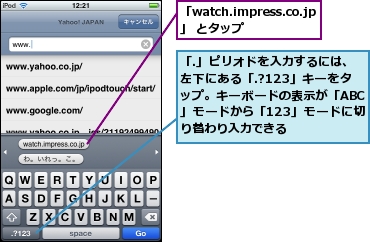 「.」ピリオドを入力するには、左下にある「.?123」キーをタップ。キーボードの表示が「ABC」モードから「123」モードに切り替わり入力できる,「watch.impress.co.jp」 とタップ