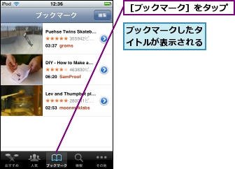 ブックマークしたタイトルが表示される,［ブックマーク］をタップ