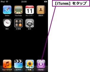 ［iTunes］をタップ
