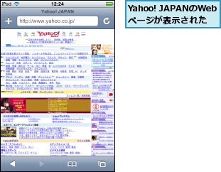 Yahoo! JAPANのWebページが表示された