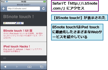 B5note touch!はiPod touchに最適化したさまざまなWebサービスを紹介している,Safariで「http://i.b5note.com/」にアクセス,［B5note touch!］が表示された