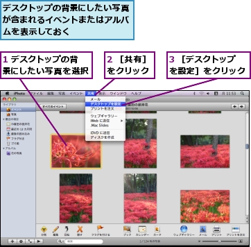 お気に入りの写真をデスクトップの背景にするには Iphoto できるネット