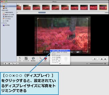 お気に入りの写真をデスクトップの背景にするには Iphoto できるネット