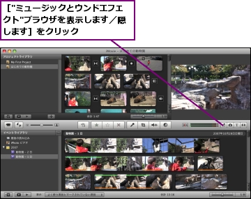 想像力をかきたてるような効果音やbgmを挿入するには Imovie できるネット