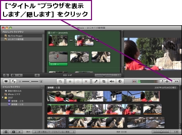 タイトルやendマークを挿入してムービーを映画風に仕上げるには Imovie できるネット