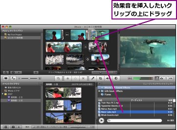 想像力をかきたてるような効果音やbgmを挿入するには Imovie できるネット