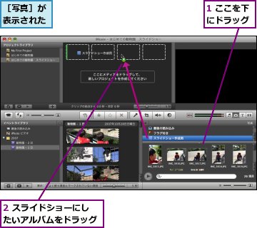 オリジナリティあふれるスライドショーを作成するには Imovie できるネット