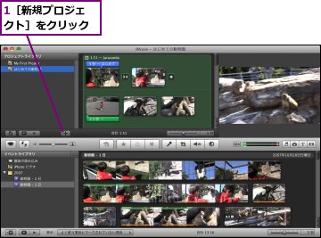 オリジナリティあふれるスライドショーを作成するには Imovie できるネット