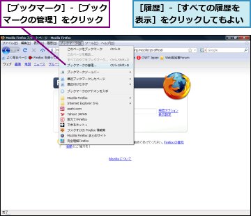 ブックマークを分類するには Firefox できるネット