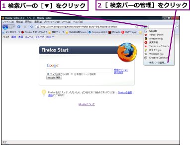 検索バーに新しい検索エンジンを追加するには Firefox できるネット