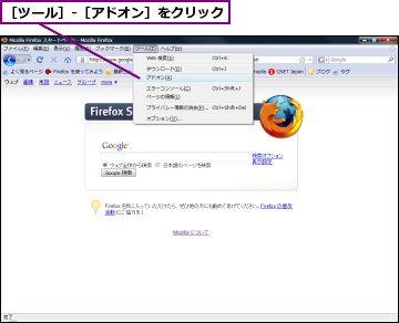 Firefoxに機能を追加してカスタマイズするには Firefox できるネット