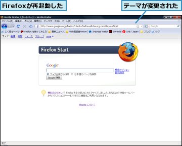 Firefoxが再起動した,テーマが変更された