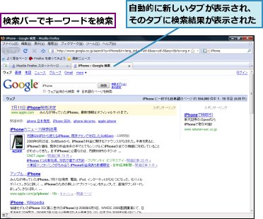検索バーでキーワードを検索,自動的に新しいタブが表示され、そのタブに検索結果が表示された