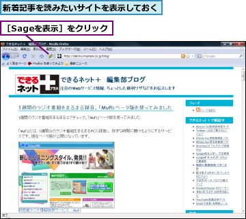 新着記事を読みたいサイトを表示しておく,［Sageを表示］をクリック