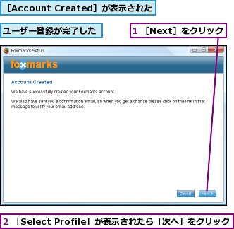 1 ［Next］をクリック,2 ［Select Profile］が表示されたら［次へ］をクリック,ユーザー登録が完了した,［Account Created］が表示された