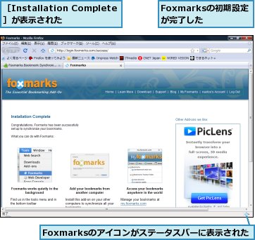 Foxmarksのアイコンがステータスバーに表示された,Foxmarksの初期設定が完了した,［Installation Complete］が表示された