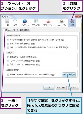 Firefoxを使えるようにするには Firefox できるネット