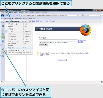 多数の機能をサイドバーだけで管理したい Firefox できるネット