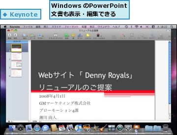 Windows のPowerPoint 文書も表示・編集できる