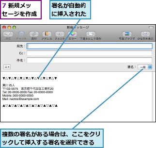 メールに署名が自動的に挿入されるようにしたい Mac できるネット