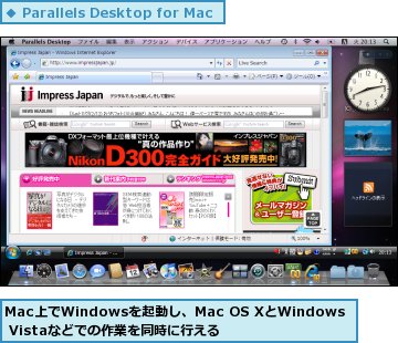Mac上でWindowsを起動し、Mac OS XとWindows Vistaなどでの作業を同時に行える