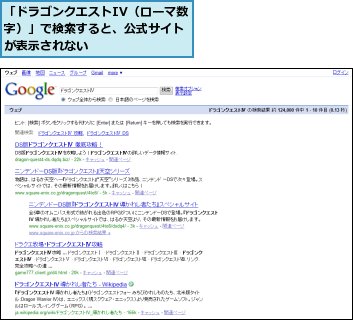 特殊な文字の検索 ドラゴンクエストiv の公式サイトが見つからない Google検索 できるネット