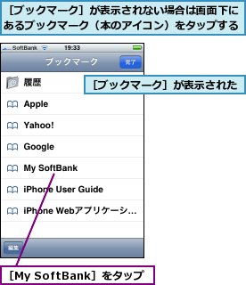 ［My SoftBank］をタップ,［ブックマーク］が表示された,［ブックマーク］が表示されない場合は画面下にあるブックマーク（本のアイコン）をタップする