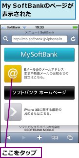 My SoftBankのページが表示された,ここをタップ