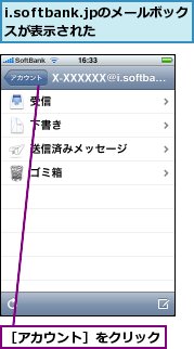 i.softbank.jpのメールボックスが表示された,［アカウント］をクリック