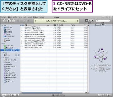 1 CD-RまたはDVD-Rをドライブにセット,［空のディスクを挿入してください］と表示された