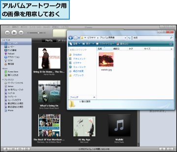 Itunesでアルバムのジャケット画像を追加するには Iphone できるネット