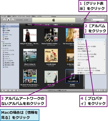 Itunesでアルバムのジャケット画像を追加するには Iphone できるネット