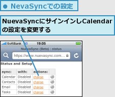 NuevaSyncにサインインしCalendarの設定を変更する