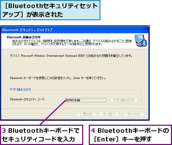 3 Bluetoothキーボードでセキュリティコードを入力,4 Bluetoothキーボードの［Enter］キーを押す,［Bluetoothセキュリティセットアップ］が表示された