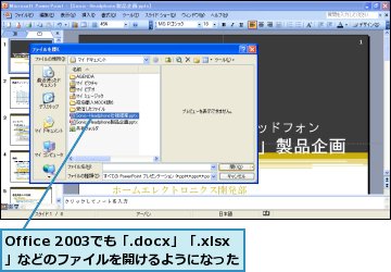Office 2003でも「.docx」「.xlsx」などのファイルを開けるようになった