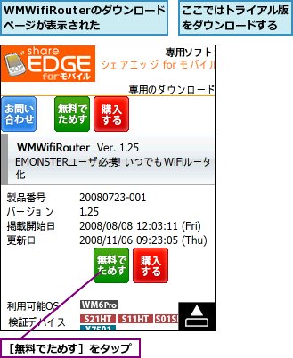 WMWifiRouterのダウンロードページが表示された,ここではトライアル版をダウンロードする,［無料でためす］をタップ
