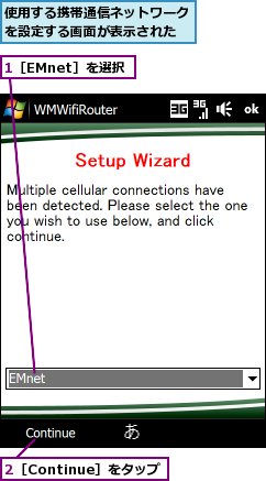 1［EMnet］を選択,2［Continue］をタップ,使用する携帯通信ネットワークを設定する画面が表示された