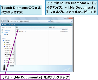 Touch Diamondのフォルダが表示された,ここではTouch Diamond の［マイデバイス］-［My Documents］フォルダにファイルをコピーする,［￥］‐［My Documents］をダブルクリック