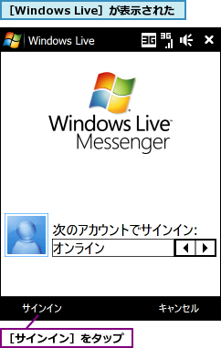 ［Windows Live］が表示された,［サインイン］をタップ
