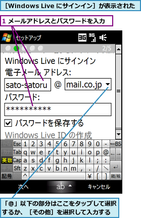 1 メールアドレスとパスワードを入力,「@」以下の部分はここをタップして選択するか、［その他］を選択して入力する,［Windows Live にサインイン］が表示された