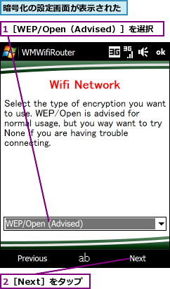 1［WEP/Open（Advised）］を選択,2［Next］をタップ,暗号化の設定画面が表示された