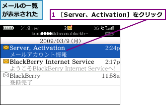 1 ［Server、Activation］をクリック,メールの一覧が表示された