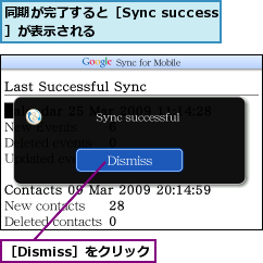 同期が完了すると［Sync successful］が表示される,［Dismiss］をクリック