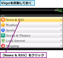 Viigoを起動しておく,［News & RSS］をクリック