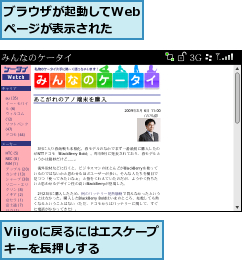 Viigoに戻るにはエスケープキーを長押しする  ,ブラウザが起動してWebページが表示された