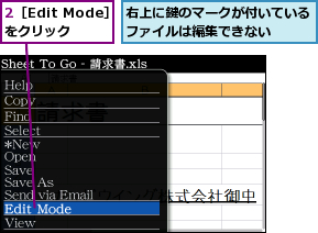 2［Edit Mode］をクリック ,右上に鍵のマークが付いているファイルは編集できない  