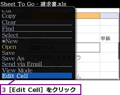 3［Edit Cell］をクリック